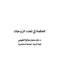 عدي للحاسبات — تعدد الزوجات في الإسلام