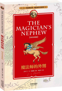（英）C·S·刘易斯 — 纳尼亚传奇系列1:魔法师的外甥(中英双语典藏版)(附配套英文朗读免费下载)