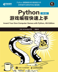 Unknown — Python游戏编程快速上手（第4版）