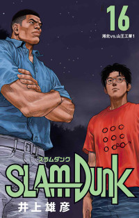 Takehiko Inoue — Slam Dunk V16