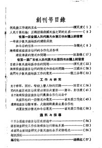 广东省民族事务委员会编 — 民族工作通讯 创刊号（广东省民族事务委员会编；1956.09）