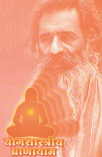 Swami Adgadanand — Yogic Pranayama - योगशास्त्रीय प्राणायाम