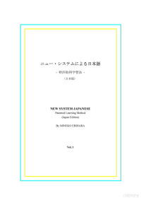 Mineko Ebihara (海老原峰子) — New System Japanese Vol1 (ニュー・システムによる日本語 Lession 01-10)