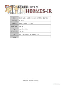 不明 — 指示と代用 文脈指示における指示表現の機能の違い