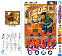 岸本斉史 — NARUTO -ナルト- 第16巻