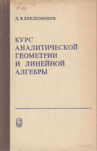 Beklemyshev — Russian 1987