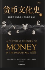 比尔·莫勒 — 货币文化史·第六卷（套装共六册）