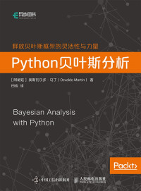 [阿根廷]贝斯瓦尔多.马丁 著；田俊 译 — Python贝叶斯分析