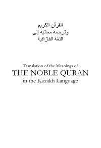 Unknown — Translation of the Meanings of THE NOBLE QURAN in the Kazakh Language