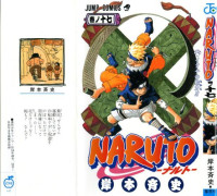 岸本斉史 — NARUTO -ナルト- 第17巻