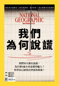 國家地理學會 — 國家地理雜誌2017年6月號