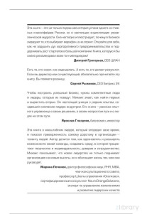 Михаил Жуков — HeadHunter: успех неизбежен. Как стартап стал лидером онлайн-рекрутинга и изменил рынок труда