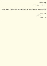 ابن الملقن — الأشباه والنظائر لابن الملقن ت الأزهري