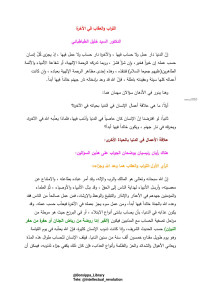 Quntum — Microsoft Word - althawab_va_aleghab_fi_alakhera