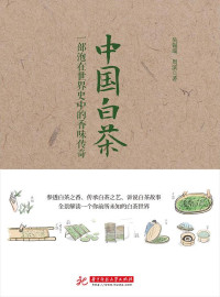 吴锡端, 周滨, ePUBw.COM — 中国白茶：一部泡在世界史中的香味传奇