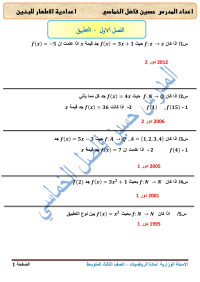 DR.Ahmed Saker 2o1O — حل اسئلة الرياضيات للسادس العلمي