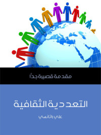 علي راتانسي — التعددية الثقافية