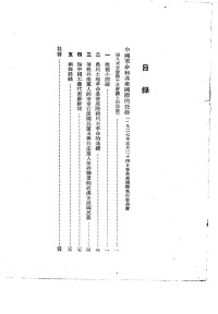 斯大林 — 斯大林 中国革命和共产国际的任务 （一九二七年五月二十四日在共产国际执行委员会第八次全会第十次会议上的演说）