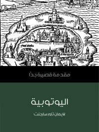 لايمان تاور سارجنت — اليوتوبية