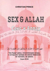 Christian Prince — Sex and Allah Russian Edition Volume 1
