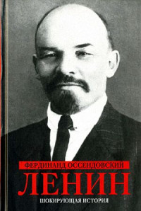 Фердинанд Антоний Оссендовский — Ленин