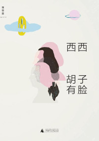 ePUBw.COM 西西 — 胡子有脸