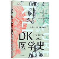 史蒂夫·帕克(Steve Parker) — DK医学史：从巫术、针灸到基因编辑