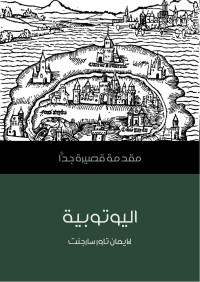 لايمان تاور سارجنت — اليوتوبية