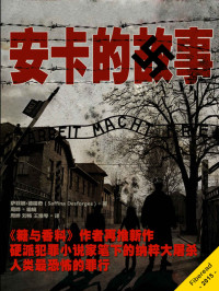 萨菲娜·德福奇（Saffina Desforges） — 安卡的故事（《糖与香料》作者再推新作，硬派犯罪小说家笔下的纳粹大屠杀，人类最恐怖的罪行）