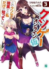 yasohachi Tsuchise — Kusoge Online (BETA) - Volume 03