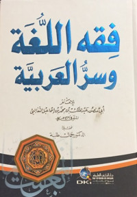 الثعالبي، أبو منصور — فقه اللغة وسر العربية