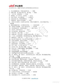 1000句申论作文常用经典名言名句 — 名言佳句大全：1000句申论作文常用经典名言名句全汇总