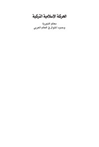 PC — Microsoft Word - 0068-8-al haraka al islamiya al tirkiya.doc