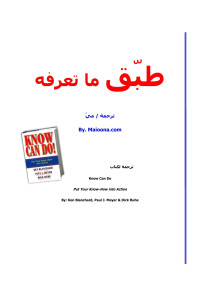 malterkait — Microsoft Word - طبّق ما تعرفه.doc