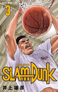 Takehiko Inoue — Slam Dunk V03