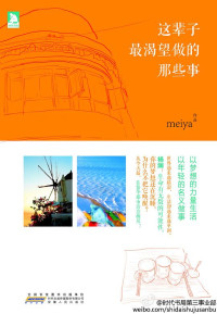 ePUBw.COM meiya — 这辈子最渴望做的那些事