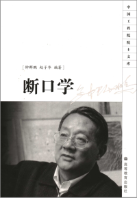 钟群鹏，赵子华 — 断口学