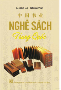 Dương Hổ, Tiêu Dương — Nghề sách Trung Quốc