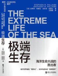 史蒂芬· 帕鲁比 & 安东尼· 帕鲁比 — 极端生存：海洋生命大战的胜出者