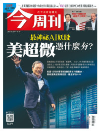 今周刊 — 《今周刊第1419期 美超微憑什麼夯？》