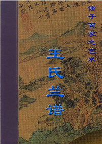 Administrator — 王氏兰谱.PDF