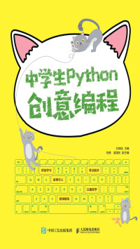 方其桂 — 中学生Python创意编程