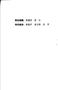 辽宁省革命烈士事迹编纂办公室编 — 辽宁英烈 第八辑