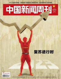 中国新闻 — 中国新闻周刊2023年第3期