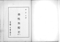 牟宗三 著 — 佛性与般若 上册