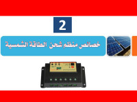 salem BEN MOUSSA — منظم الشحن SOLAR CHARGE CONTROLLER