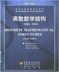 Bernard Kolman, Robert C. Busby, Sharon Cutler Ross — 离散数学结构(第四版影印版)