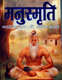 Ashok Kothare — Marathi Manusmuti