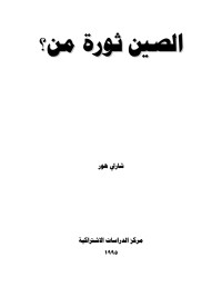 شارلي هور — Microsoft Word - 31.doc