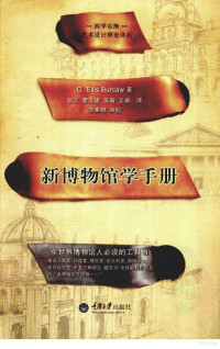 G.Ellis.Burcaw — 新博物馆学手册